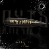 Metro Pro